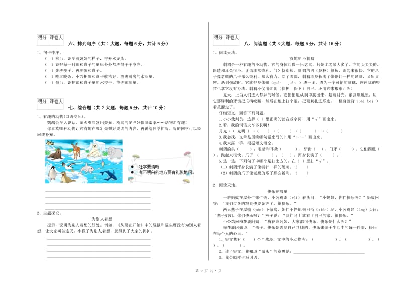 2020年实验小学二年级语文【上册】月考试卷 江苏版（附解析）.doc_第2页