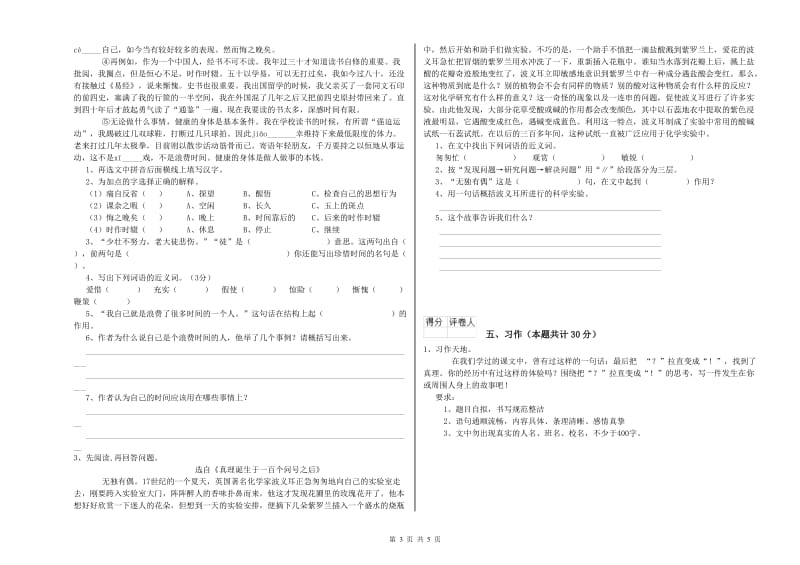 2020年六年级语文【上册】过关检测试卷 含答案.doc_第3页