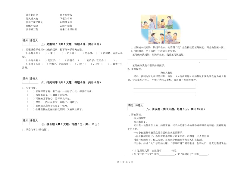 2020年实验小学二年级语文【下册】开学检测试卷 西南师大版（含答案）.doc_第2页