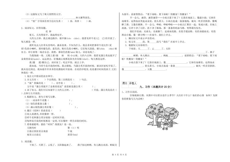 2020年实验小学二年级语文【下册】开学检测试卷 西南师大版（含答案）.doc_第3页