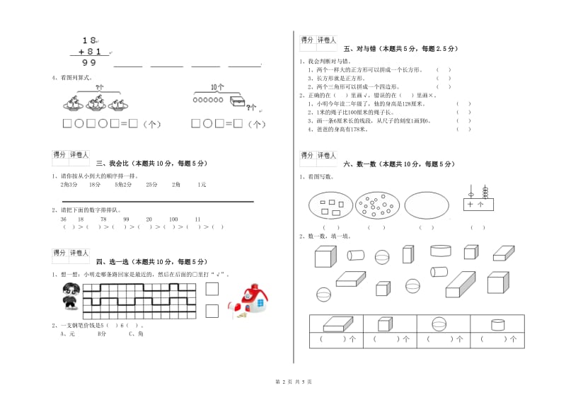 2020年实验小学一年级数学【上册】期中考试试题D卷 江苏版.doc_第2页