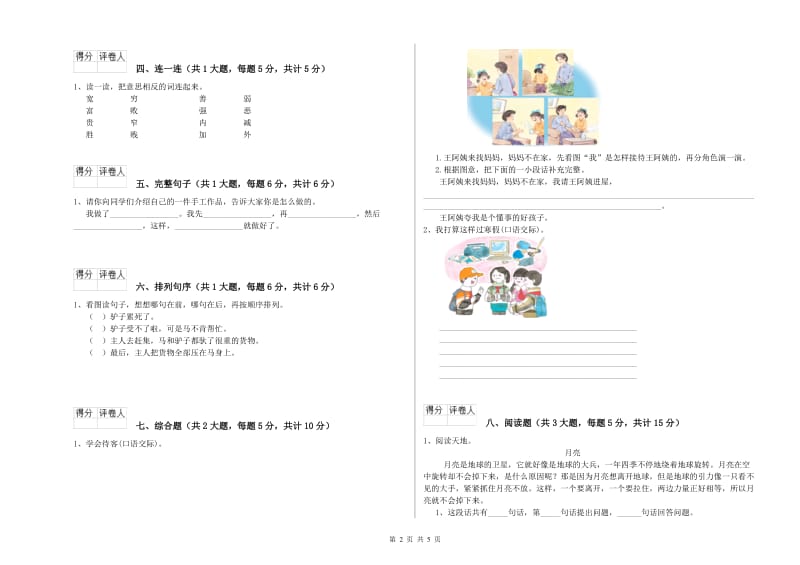 2020年实验小学二年级语文【上册】综合检测试题 上海教育版（附解析）.doc_第2页