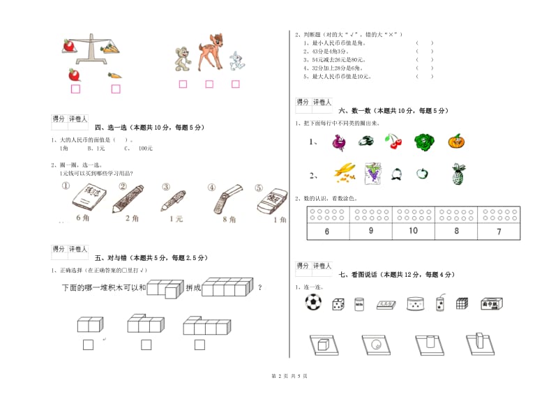 2020年实验小学一年级数学【下册】每周一练试题D卷 外研版.doc_第2页