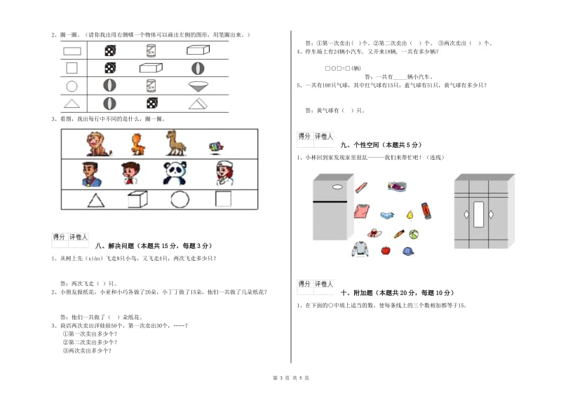 2020年实验小学一年级数学【下册】每周一练试题D卷 外研版.doc_第3页