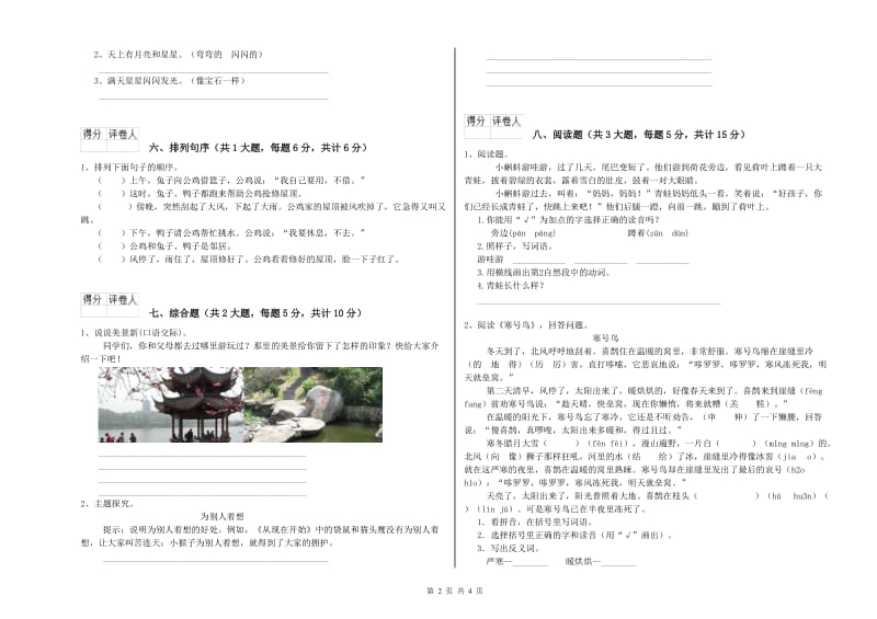 2020年实验小学二年级语文下学期每日一练试题 沪教版（附解析）.doc_第2页