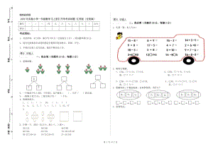 2020年實驗小學一年級數(shù)學【上冊】開學考試試題 江蘇版（含答案）.doc