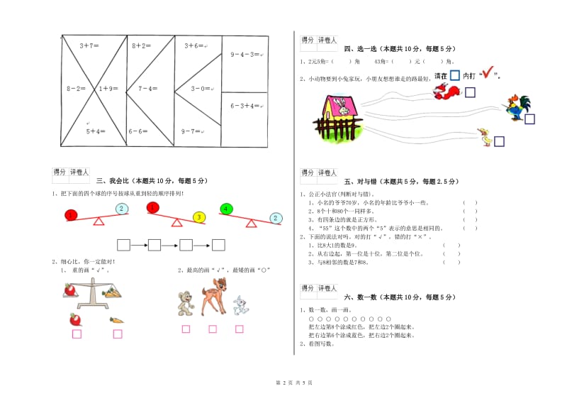 2020年实验小学一年级数学上学期每周一练试题 新人教版（附答案）.doc_第2页