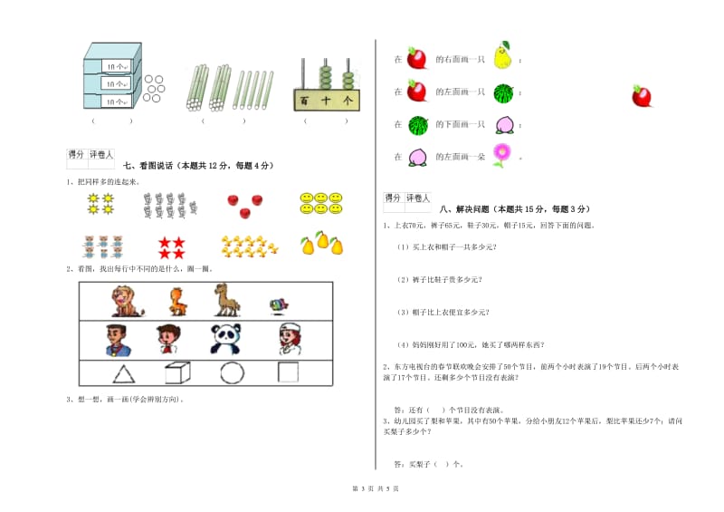 2020年实验小学一年级数学上学期每周一练试题 新人教版（附答案）.doc_第3页