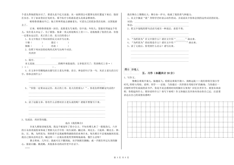 2020年六年级语文【下册】综合练习试题D卷 附答案.doc_第3页