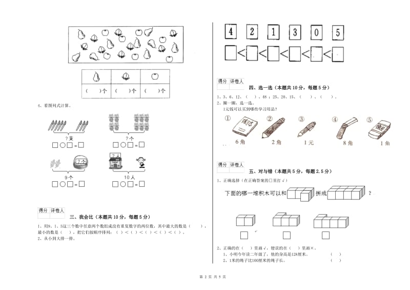 2020年实验小学一年级数学下学期月考试卷A卷 新人教版.doc_第2页