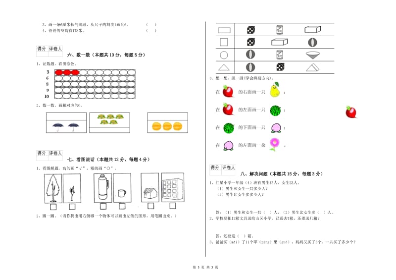 2020年实验小学一年级数学下学期月考试卷A卷 新人教版.doc_第3页