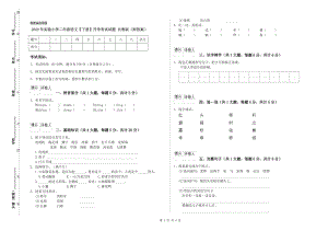 2020年实验小学二年级语文【下册】开学考试试题 长春版（附答案）.doc