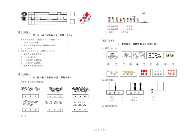 2020年实验小学一年级数学下学期期末考试试题 外研版（附答案）.doc_第2页