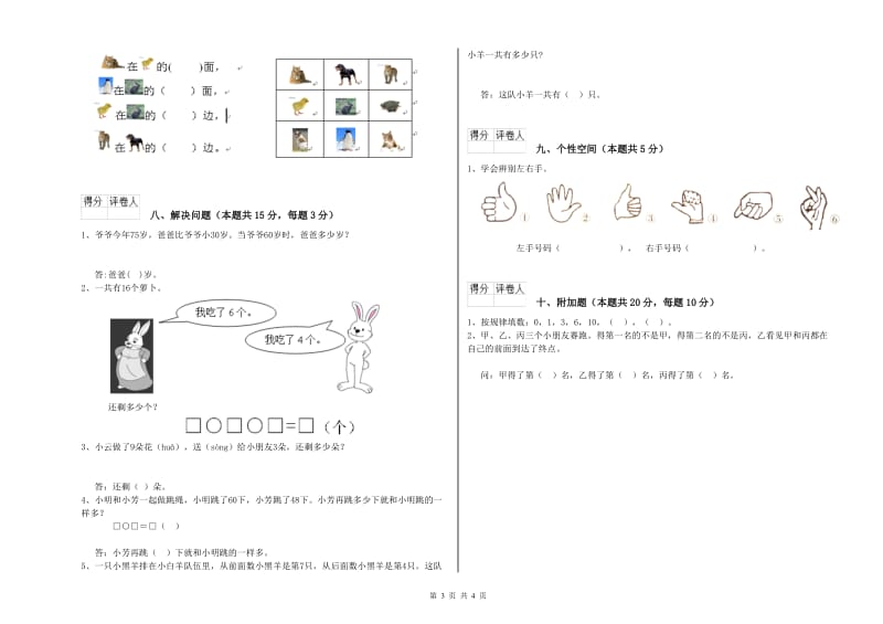 2020年实验小学一年级数学下学期期末考试试题 外研版（附答案）.doc_第3页