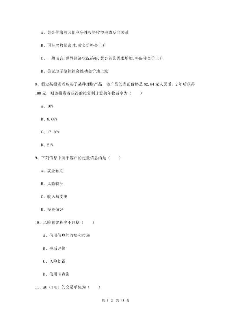 2020年初级银行从业资格《个人理财》过关练习试卷C卷 附答案.doc_第3页