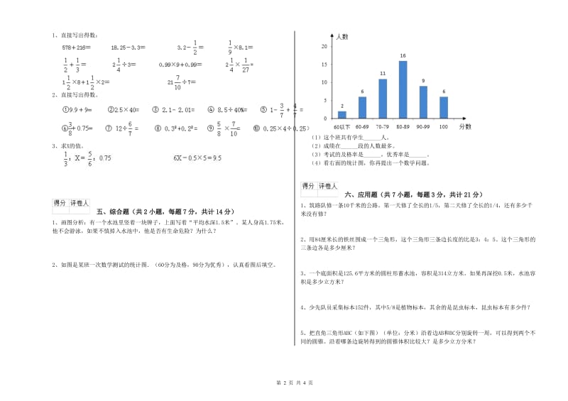 2020年六年级数学下学期过关检测试卷 浙教版（附答案）.doc_第2页