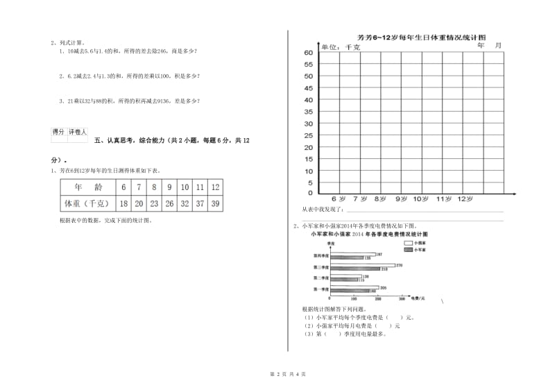 2020年四年级数学【上册】自我检测试卷 附解析.doc_第2页