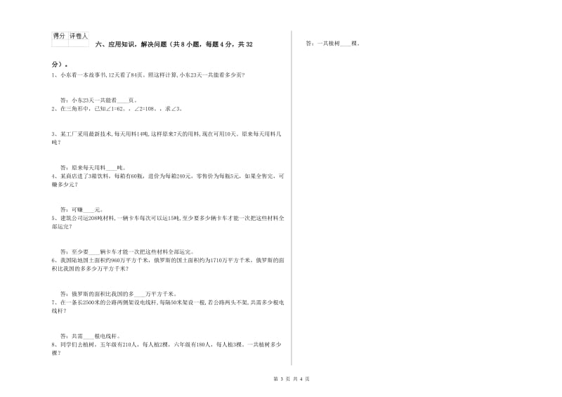 2020年四年级数学【上册】自我检测试卷 附解析.doc_第3页