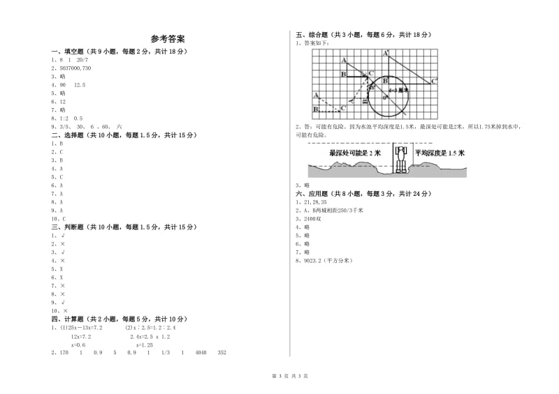 2020年实验小学小升初数学综合检测试卷C卷 浙教版（附解析）.doc_第3页