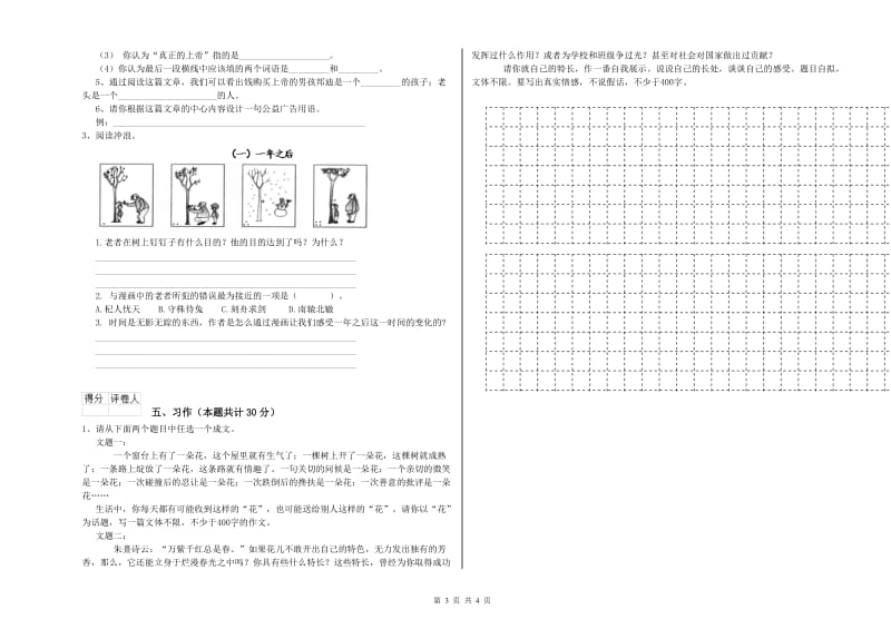 2020年六年级语文上学期全真模拟考试试卷D卷 附解析.doc_第3页