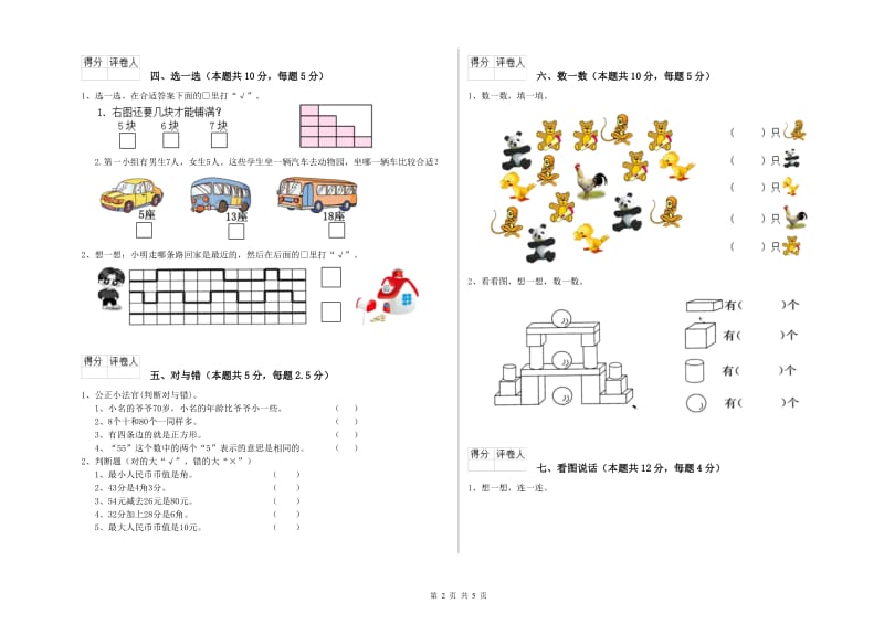 2020年实验小学一年级数学【下册】期末考试试卷B卷 浙教版.doc_第2页