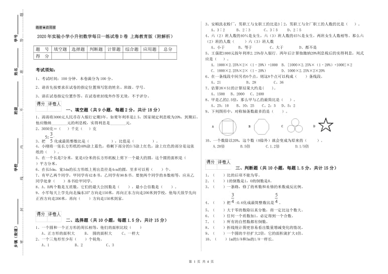 2020年实验小学小升初数学每日一练试卷D卷 上海教育版（附解析）.doc_第1页