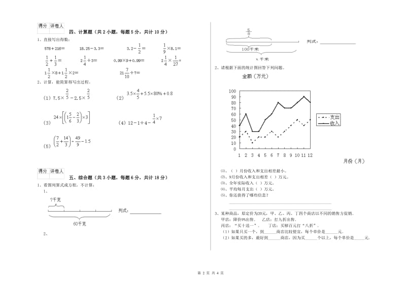 2020年实验小学小升初数学每日一练试卷D卷 上海教育版（附解析）.doc_第2页