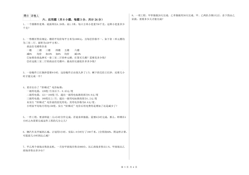 2020年实验小学小升初数学每日一练试卷D卷 上海教育版（附解析）.doc_第3页