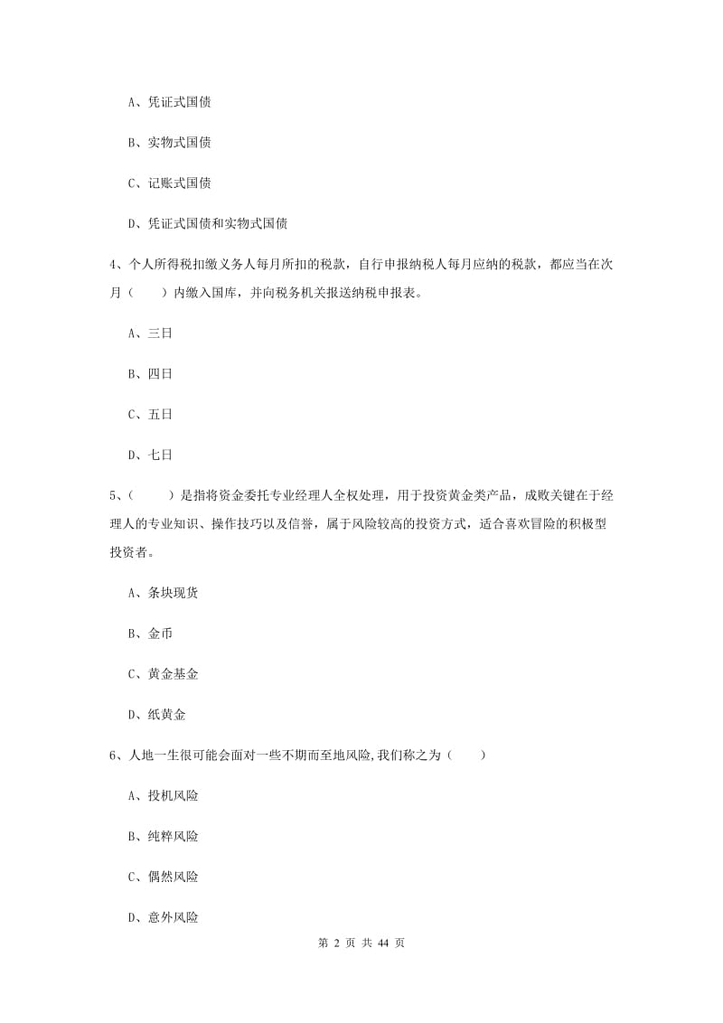 2020年初级银行从业资格《个人理财》模拟考试试题D卷.doc_第2页