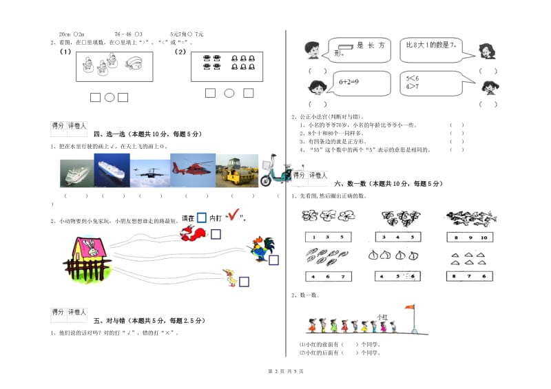 2020年实验小学一年级数学【下册】期末考试试题 北师大版（含答案）.doc_第2页