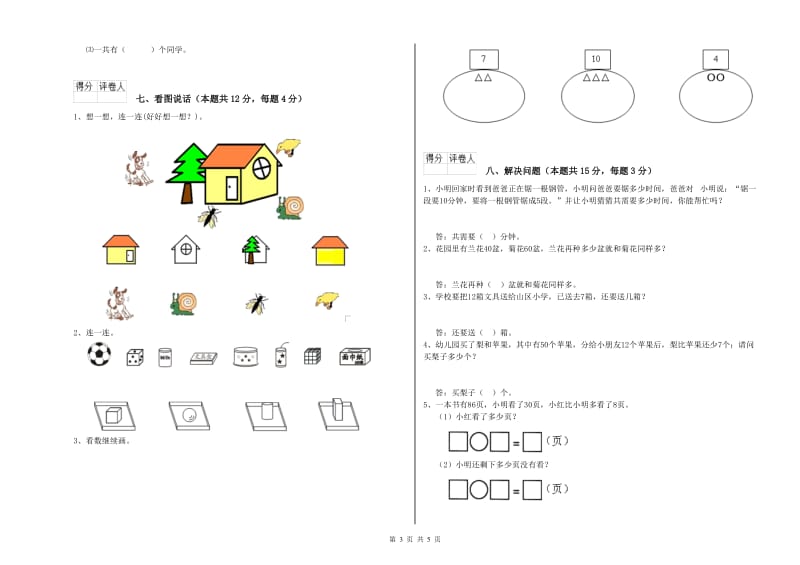 2020年实验小学一年级数学【下册】期末考试试题 北师大版（含答案）.doc_第3页