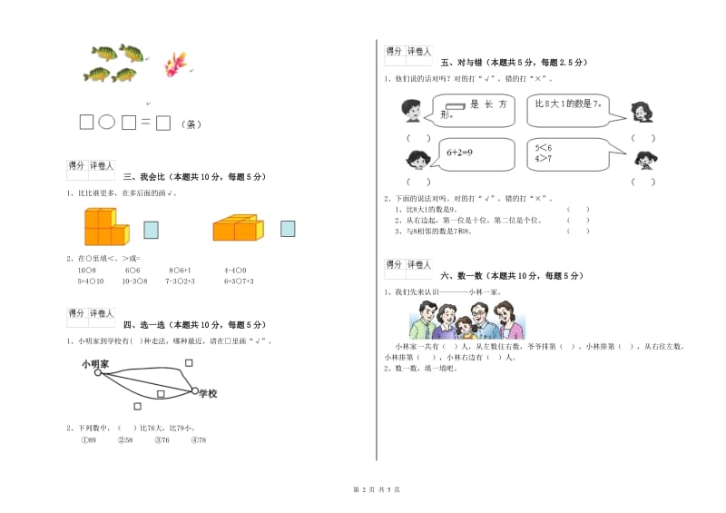 2020年实验小学一年级数学【上册】每周一练试题D卷 上海教育版.doc_第2页