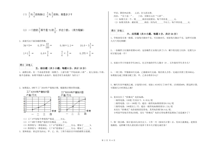 2020年实验小学小升初数学强化训练试题D卷 人教版（含答案）.doc_第2页