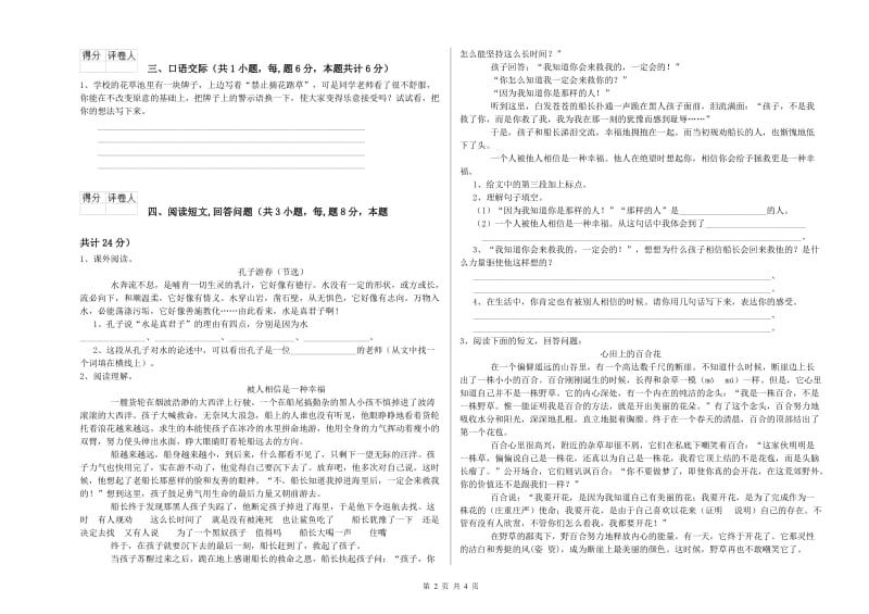 2020年六年级语文【下册】综合检测试卷A卷 附答案.doc_第2页