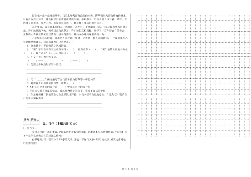 2020年六年级语文【下册】综合检测试卷A卷 附答案.doc_第3页