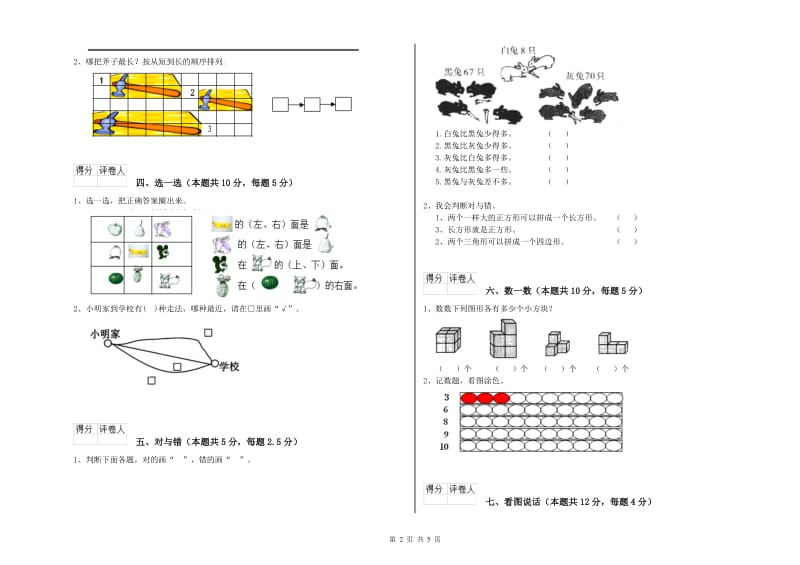 2020年实验小学一年级数学下学期开学考试试题D卷 豫教版.doc_第2页