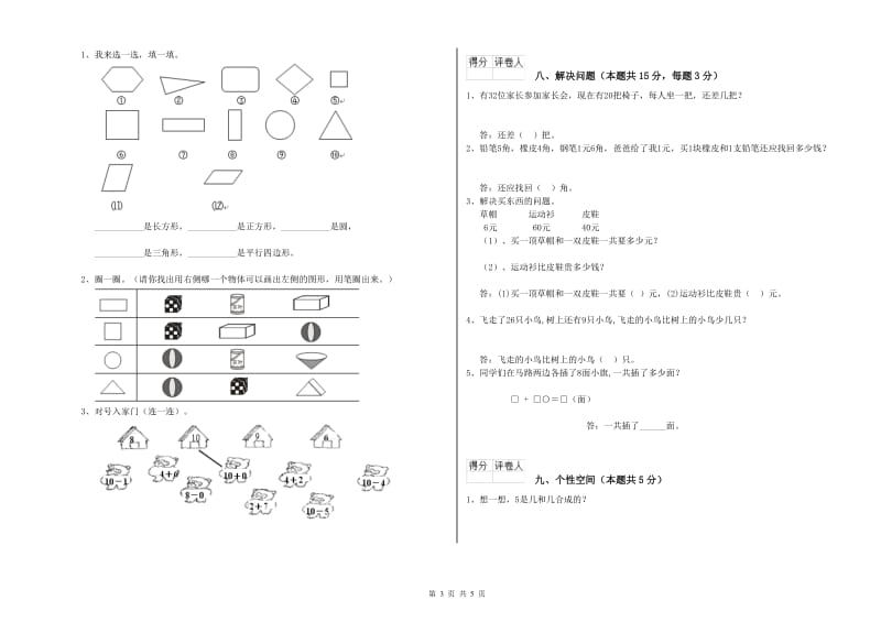 2020年实验小学一年级数学下学期开学考试试题D卷 豫教版.doc_第3页