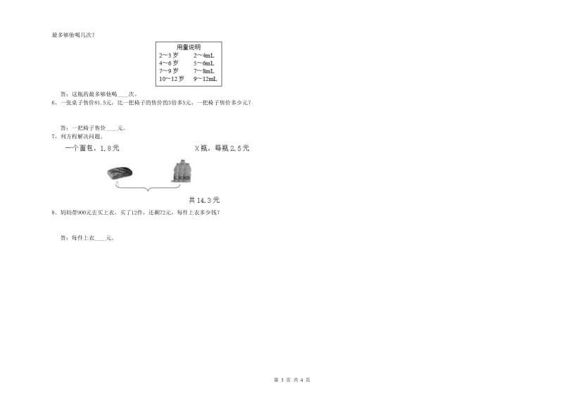 2020年四年级数学下学期开学考试试题 附答案.doc_第3页