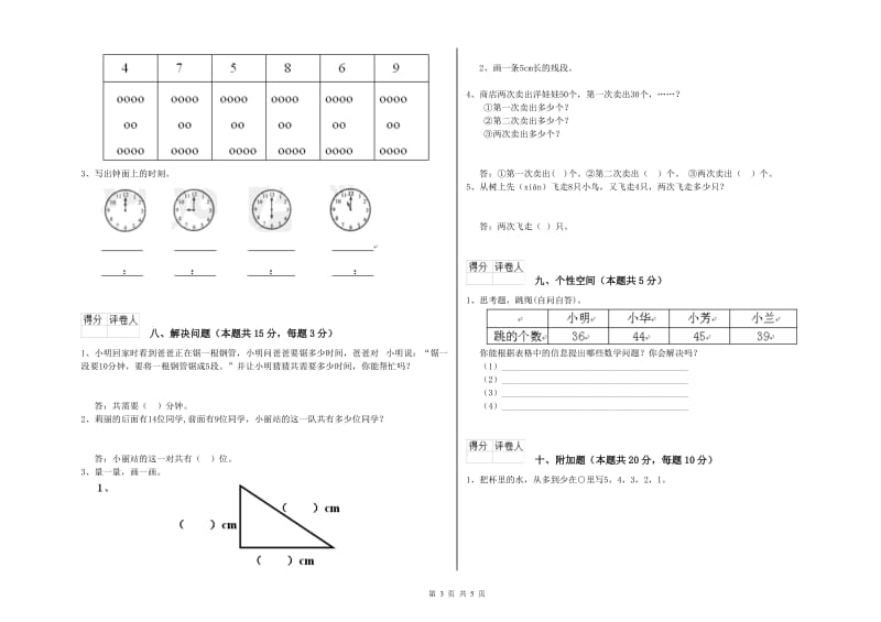 2020年实验小学一年级数学上学期综合检测试卷 苏教版（附答案）.doc_第3页