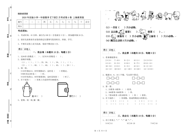 2020年实验小学一年级数学【下册】月考试卷A卷 上海教育版.doc_第1页