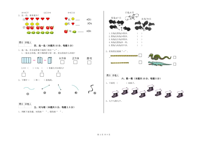 2020年实验小学一年级数学【下册】月考试卷A卷 上海教育版.doc_第2页