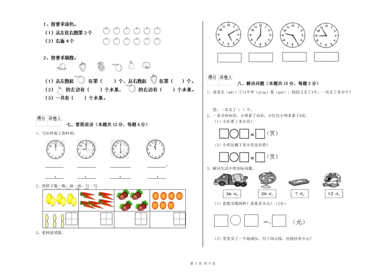 2020年实验小学一年级数学【下册】月考试卷A卷 上海教育版.doc_第3页