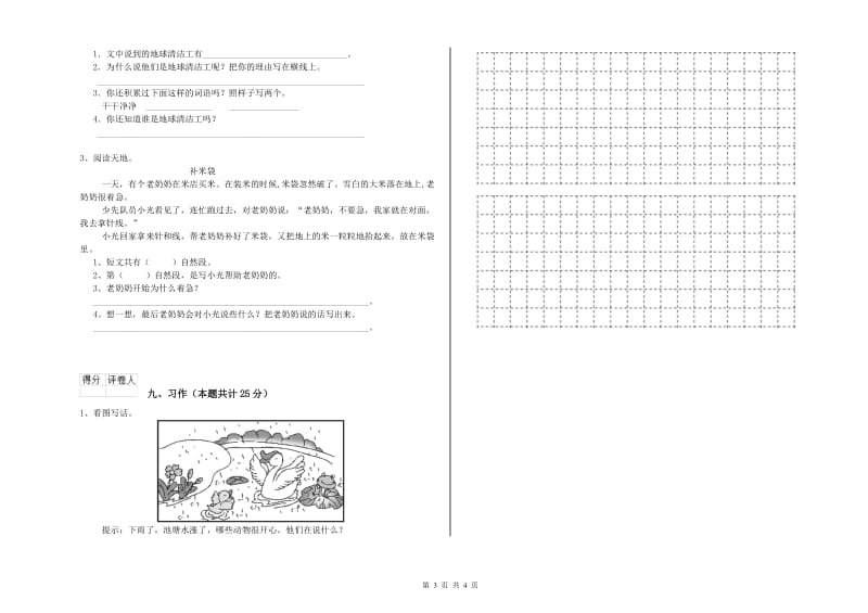 2020年实验小学二年级语文【上册】全真模拟考试试题 江西版（附答案）.doc_第3页