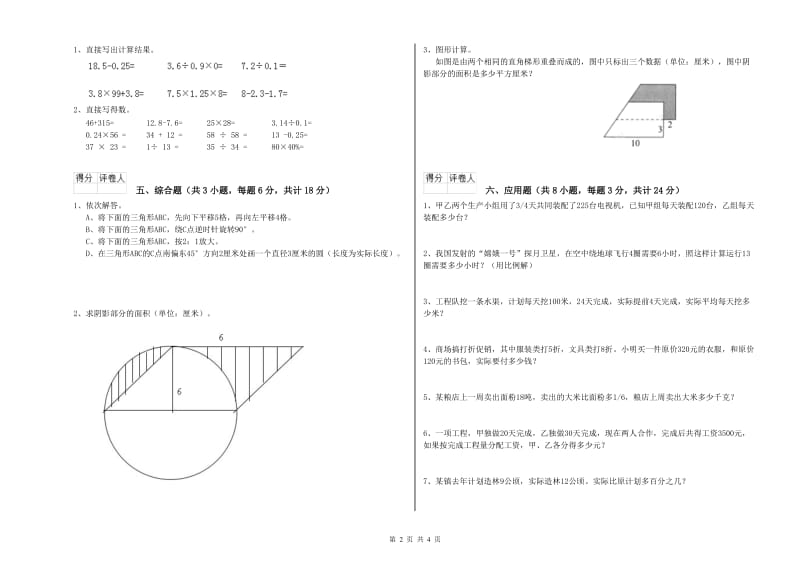 2020年实验小学小升初数学模拟考试试卷D卷 上海教育版（附解析）.doc_第2页