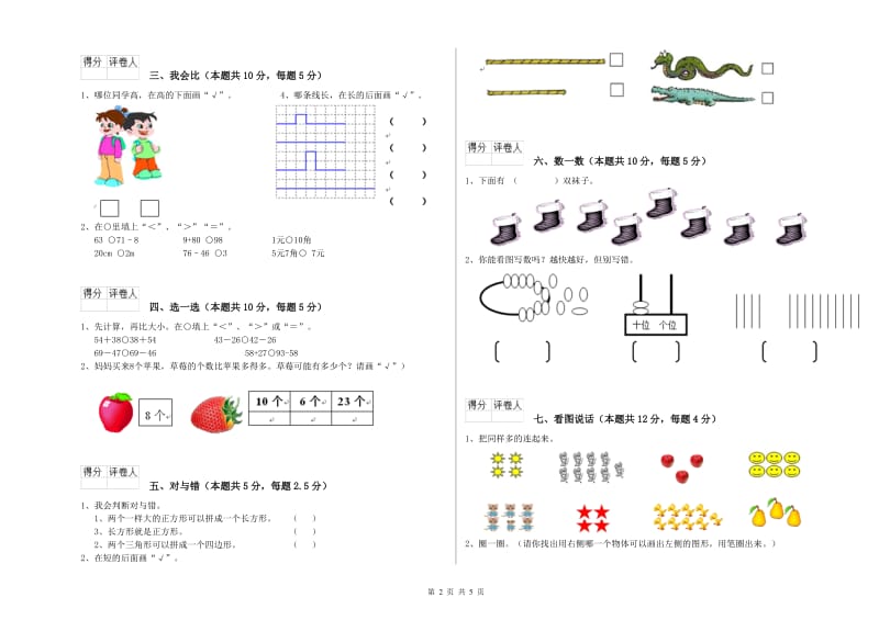 2020年实验小学一年级数学【上册】综合练习试题D卷 上海教育版.doc_第2页