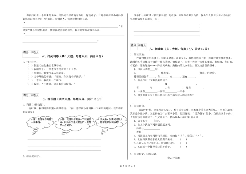 2020年实验小学二年级语文【下册】能力测试试卷 人教版（附答案）.doc_第2页