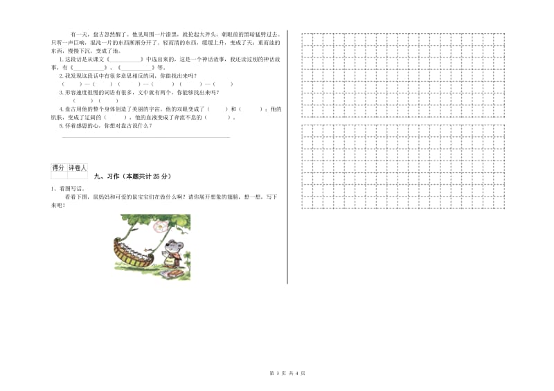 2020年实验小学二年级语文【下册】能力测试试卷 人教版（附答案）.doc_第3页