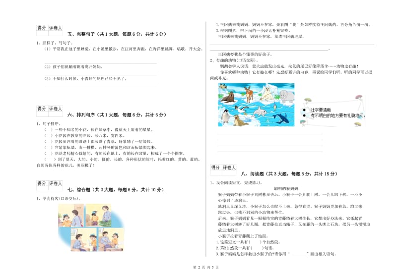 2020年实验小学二年级语文上学期每周一练试题 长春版（附解析）.doc_第2页