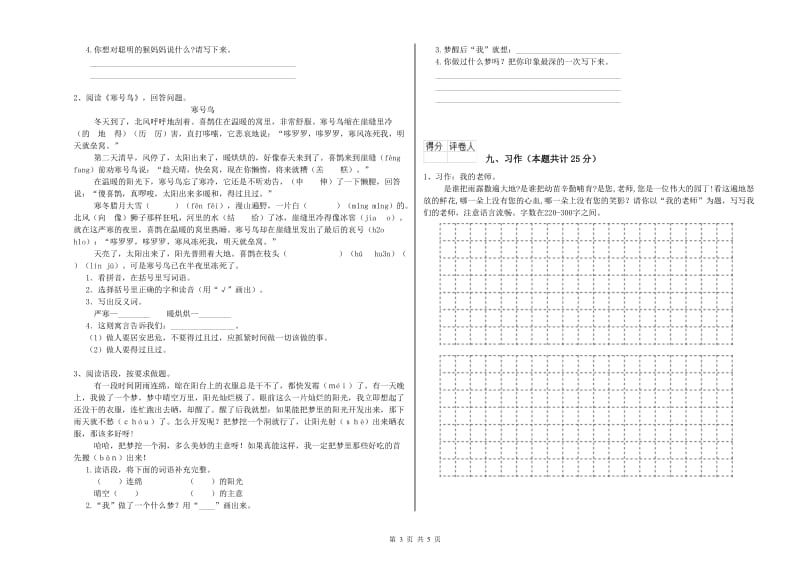 2020年实验小学二年级语文上学期每周一练试题 长春版（附解析）.doc_第3页