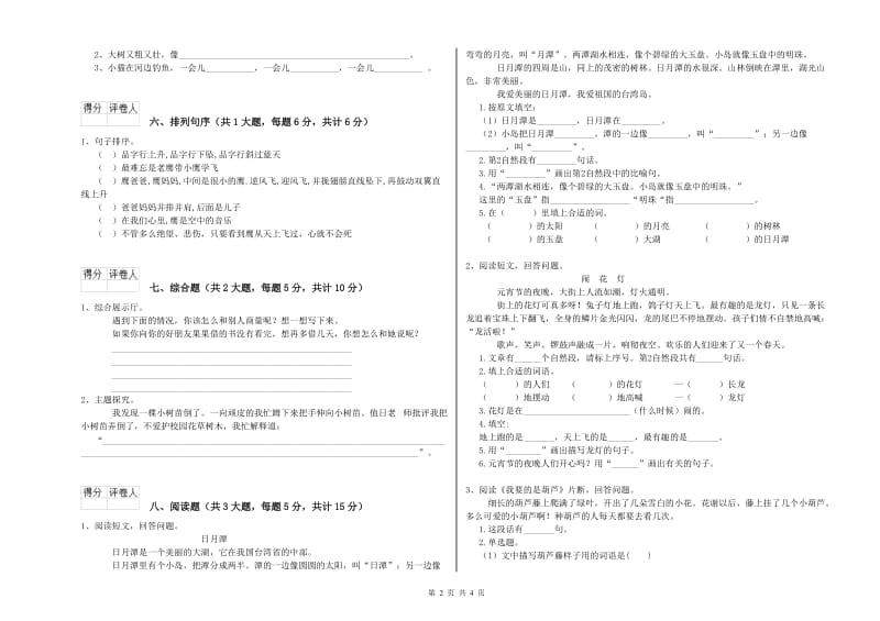 2020年实验小学二年级语文下学期自我检测试卷 外研版（附解析）.doc_第2页